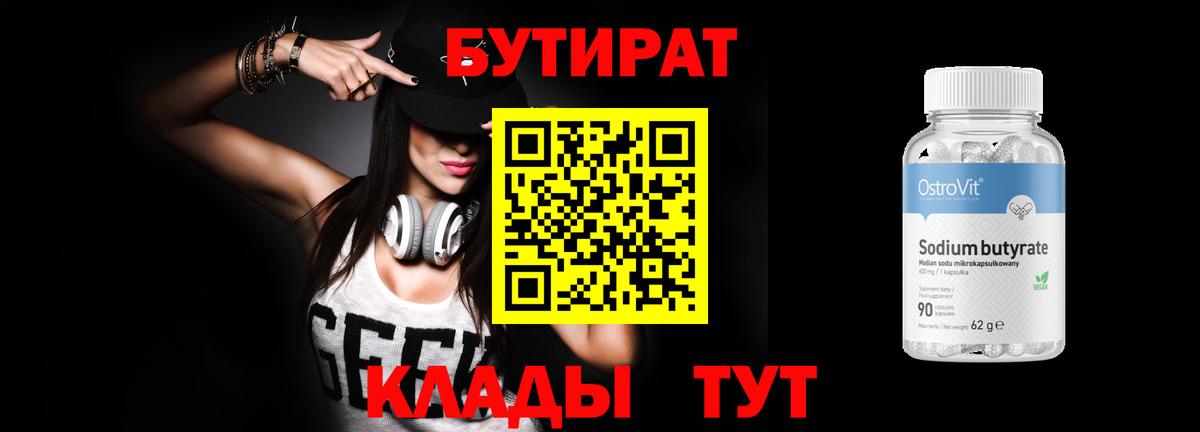 БУТИРАТ буратино  Вход с VPN  Бутират  Партизанск 