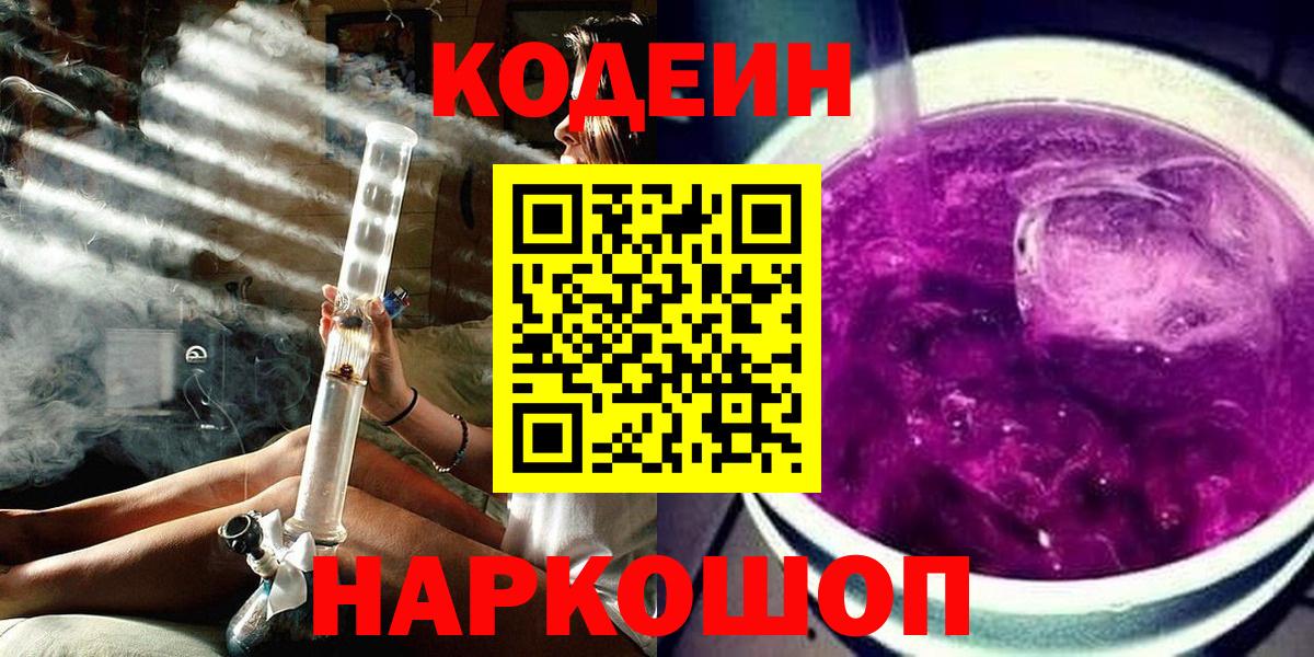 Кодеиновый сироп Lean напиток Lean (лин)  Вход с VPN  Партизанск  Кодеин напиток Lean (лин) 