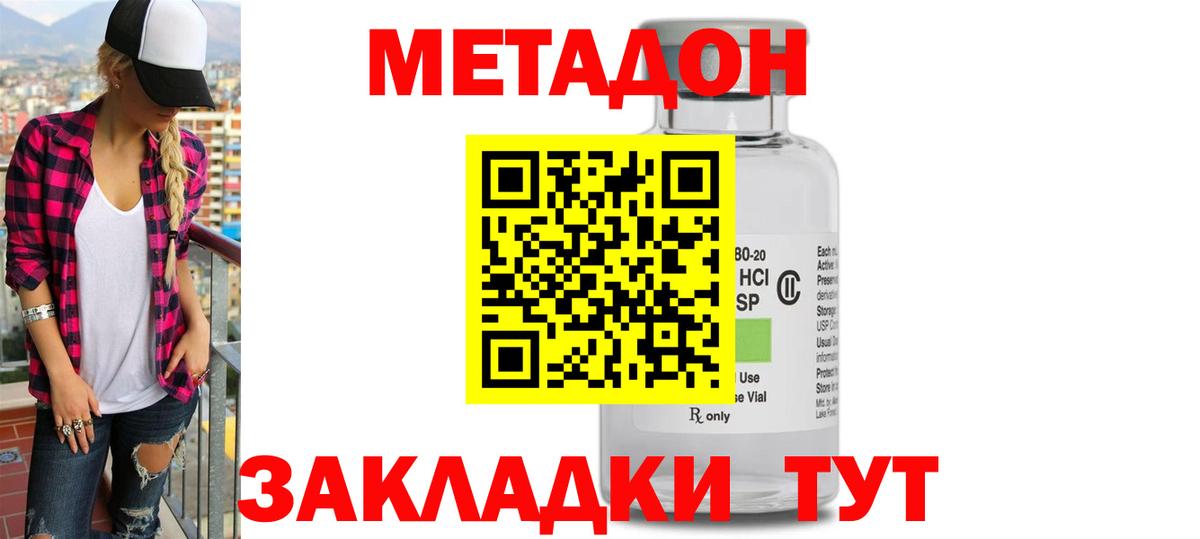 Метадон кристалл Партизанск